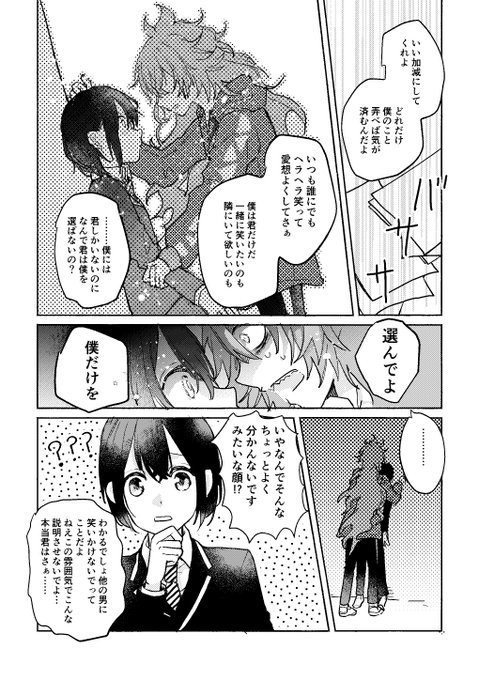 病んでるっぽいイデと弊監の1pまんが ※顔のある監督生
#twstプラス 