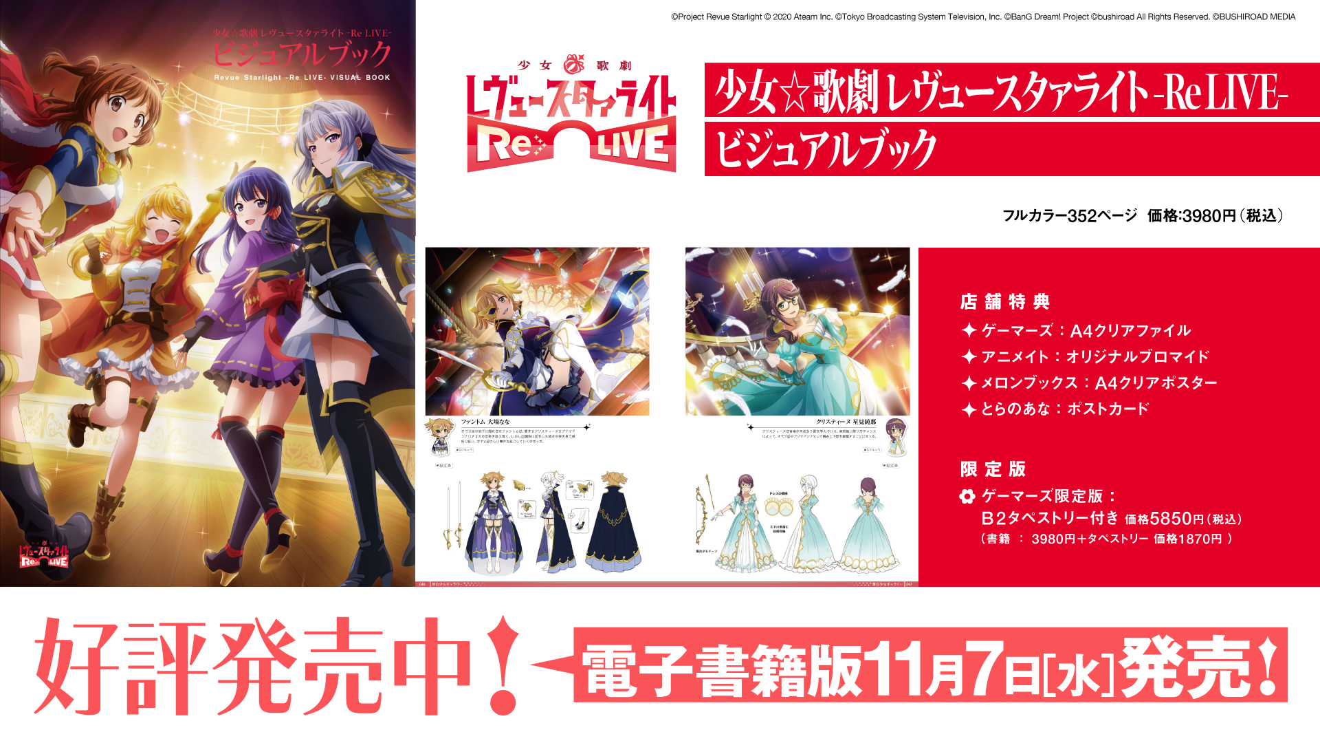 レヴュースタァライト Re LIVE オフィシャルメモリアルブック　スタリラ ブシロードワークス、『スタリラ』の公式メモリアルブック「少女