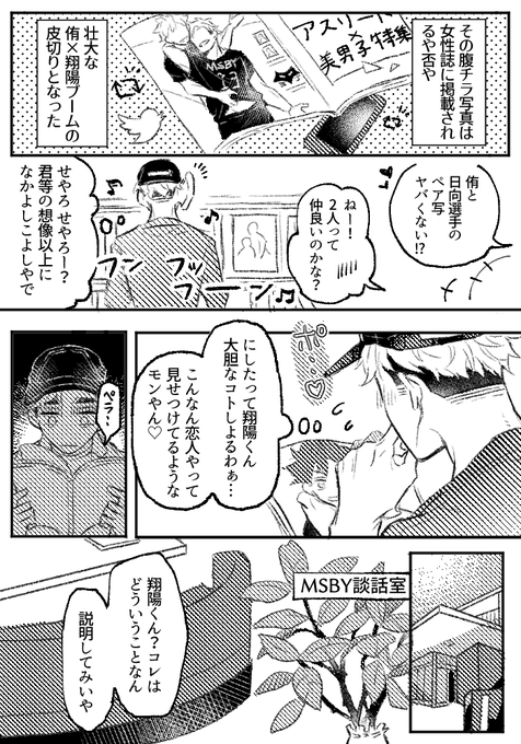 【侑日】フォロイーに侑日描いてもらったので、お礼に侑日描きました。侑日の循環!
⚠️ツムが同人BL用語口走ってます 
