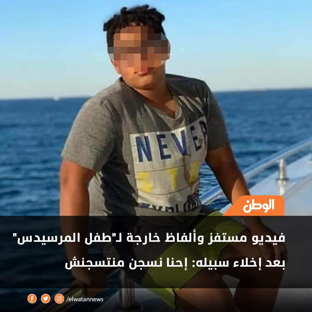 ThawretShaaab's tweet photo. فاكرين الطفل اللي كان معاه مسطره عليها شعار رابعه وبهدلوه وسجنوا أبوه بدون تهمة قانونيه .. فاكرين..
القضاء في مصر شامخ شامخ يعني
 #حماده_ننوس_المستشار ابن المستشار #السيسي امين الشرطه https://t.co/GkZykOvvR4 https://t.co/iToxWk8Ixr
