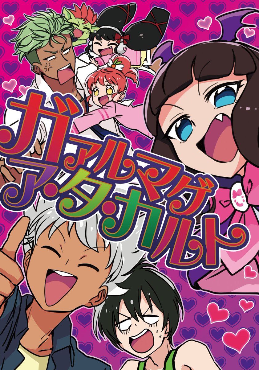 11/15 プリジャン(ズム20)
11/15 スパークルPARTY(お1)
11/29 禁プリ(M50b)
で頒布予定のガァルマゲドンとアレクとタイガとカヅキさん(アレク多めです)の本のサンプルです!見て〜!よろしくお願いします?
A5/60pです(1/2) 
