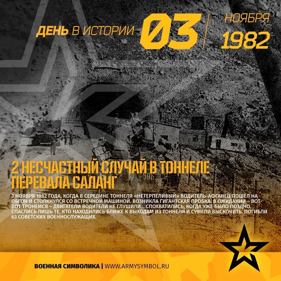 ryzhkov154's tweet photo. 3 ноября 1982 года. В этот день произошла массовая одновременная гибель советских солдат за всё время нахождения в Афганистане контингента советских войск. Главной особенностью этой потери стала её не боевая причина - произошло отравление личного состава выхлопными газами техники https://t.co/bdyYaMZrW1