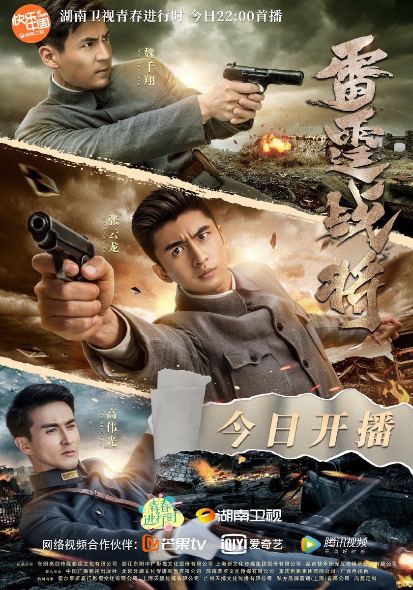 cdrama_update's tweet photo. 201103 #雷霆战将 (#TheLightningGeneral Drama) weibo update : ออกอากาศ 3พฤศจิกายน ทาง Hunan TV 

#ZhangYunlong #GaoWeiguang 
#LaiYumeng #WeiQianxiang #WangRuizi 
#张云龙 #高伟光 #赖雨濛 #魏千翔 #王瑞子 
#电视剧雷霆战将 #BrightSword3 https://t.co/6P0GFodWAL