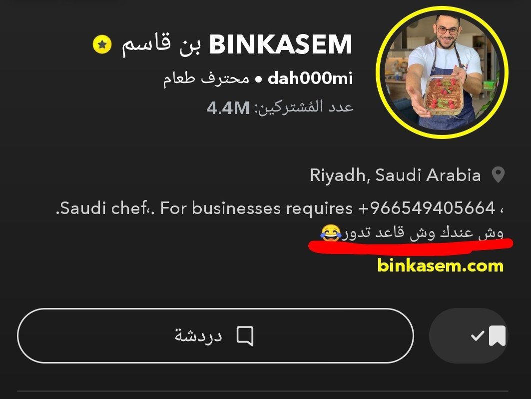 بن قاسم هو الوحيد اللي واثق من نفسه 😂👍 <a href="/1binkasem/">Binkasem | بن قاسم</a> 

 #لاتعلن_عند_مشهور_يخفي_مشتركينه