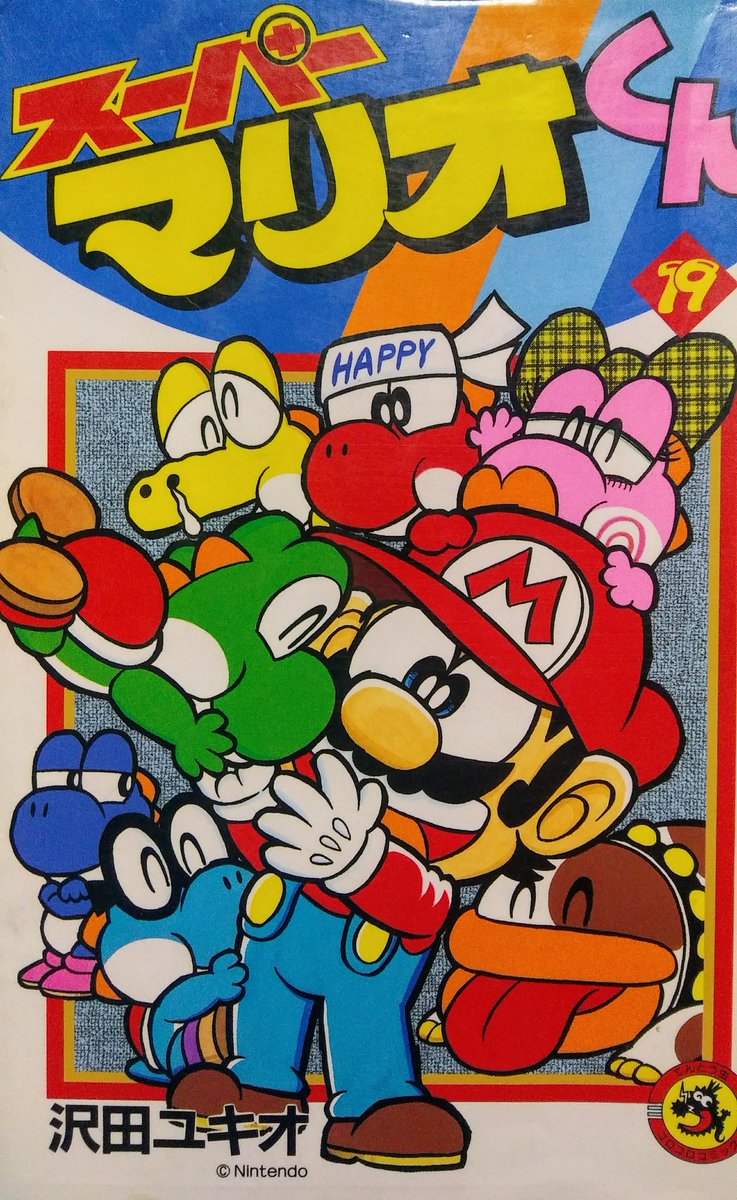 スーパーマリオくんの最新56巻、ヨッシークラフトワールド編にてかつて