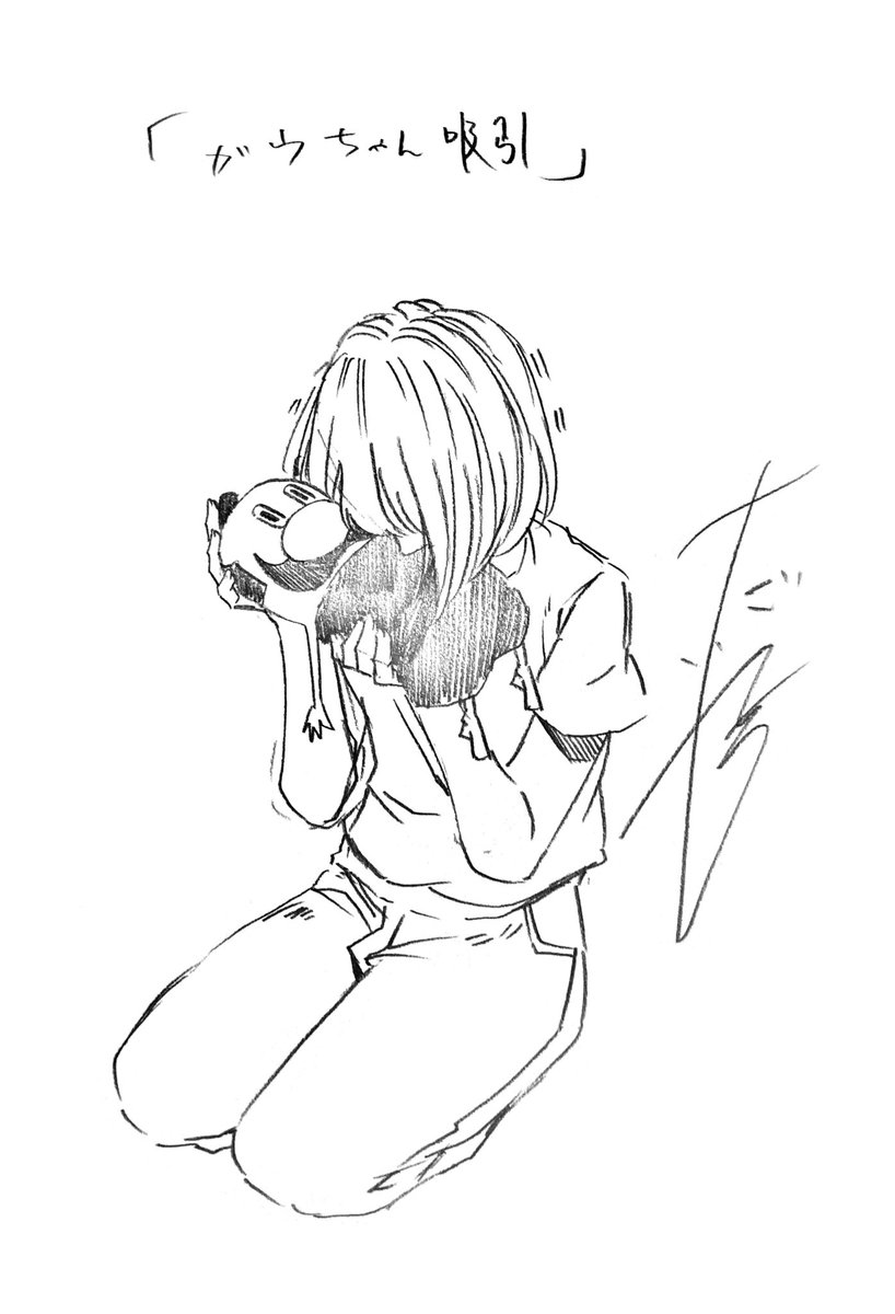 リクエストハイライトガウちゃん編 河上だいしろうの漫画