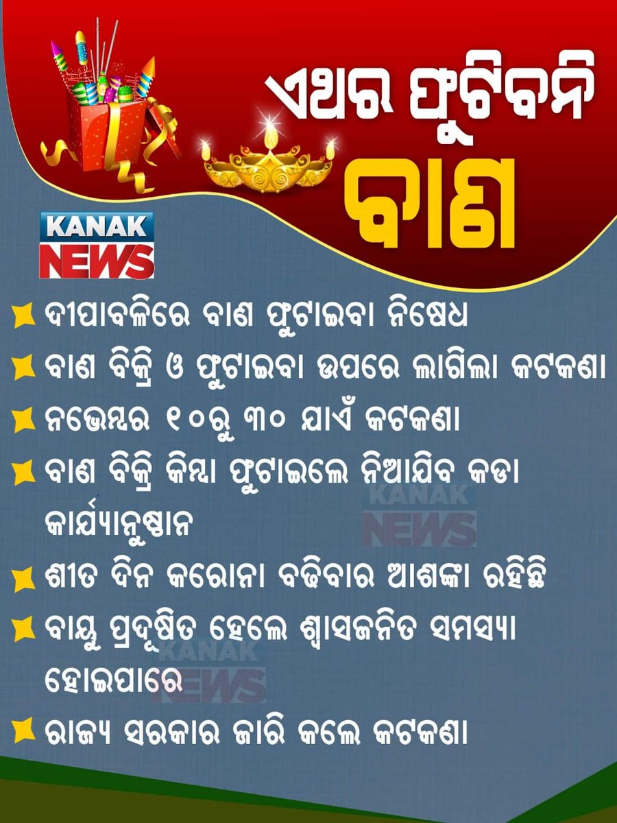 RajaSine's tweet photo. ବିଶ୍ୱ ମହାମରୀ ପାଇଁ ବାଣକୁ ନା
#SayNoToCracker #CrackerBan https://t.co/zVjc7FeAd2
