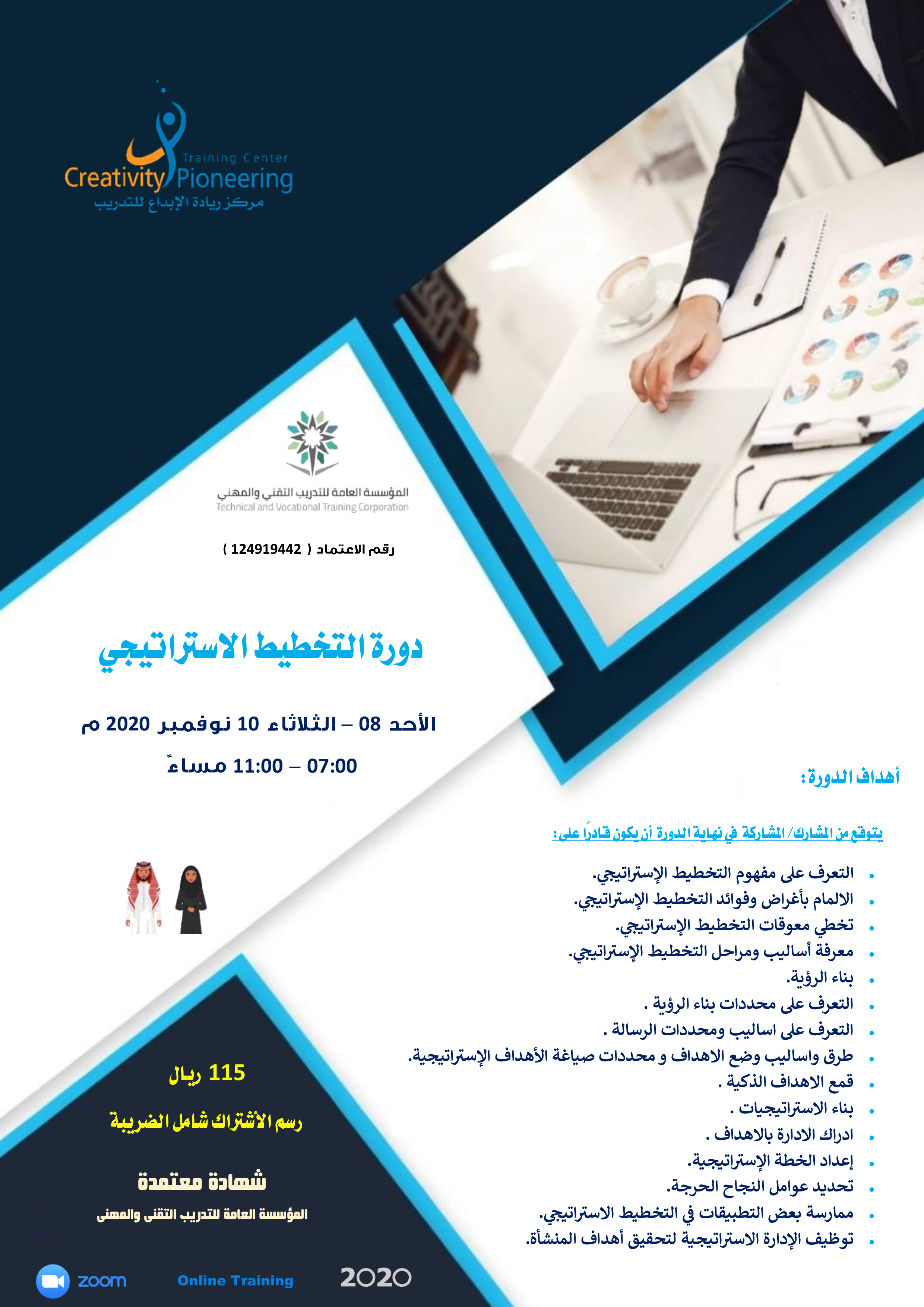 تعريف رسالة المنشأة ورؤية المنشأة للمؤسسة التقني و تدريبية