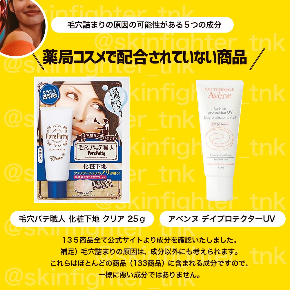 スキンファイター たなか 酸化亜鉛ってなに 皮脂を固める 毛穴が詰まりやすい成分 酸化亜鉛 ベビオ洗顔中の人 角栓やいちご鼻でお悩みの人は コスメを酸化亜鉛フリーにすると肌質改善するかもしれません 薬局コスメブランド135商品全て公式 スキンファイター たなか 酸化亜鉛ってなに 皮脂を固める 毛穴が詰まりやすい成分 酸化亜鉛 ベビオ洗顔中の人 角栓やいちご鼻でお悩みの人は コスメを酸化亜鉛フリーにすると肌質改善するかもしれません 薬局コスメブランド135商品全て公式