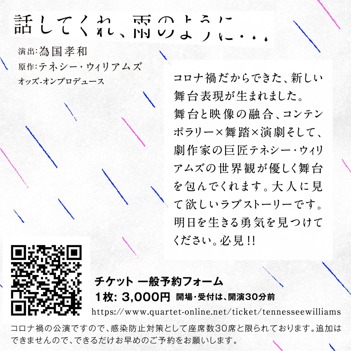 LINKPROJECT2's tweet photo. オッズ・オンプロデュース
「話してくれ、雨のように…」
11月26日（木）〜29日（日）
原作: Tennessee Williams
演出: 為国孝和
会場: スタジオ空洞
出演: 轟雅子、矢嶋美紗穂、久世龍五郎、義山真司、吉澤正一郎 https://t.co/gPr0Xqlsch