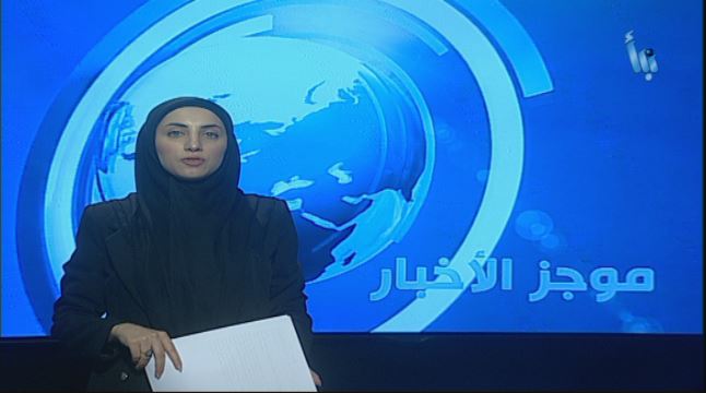 موجز الثانية| الثلاثاء 3 نوفمبر/ تشرين الثاني 2020
تقديم: ليلى سلامة

shorturl.at/fnCGU

#السعودية #محمد_بن_سلمان #قمة_العشرين #سعد_الجبري #أرامكو