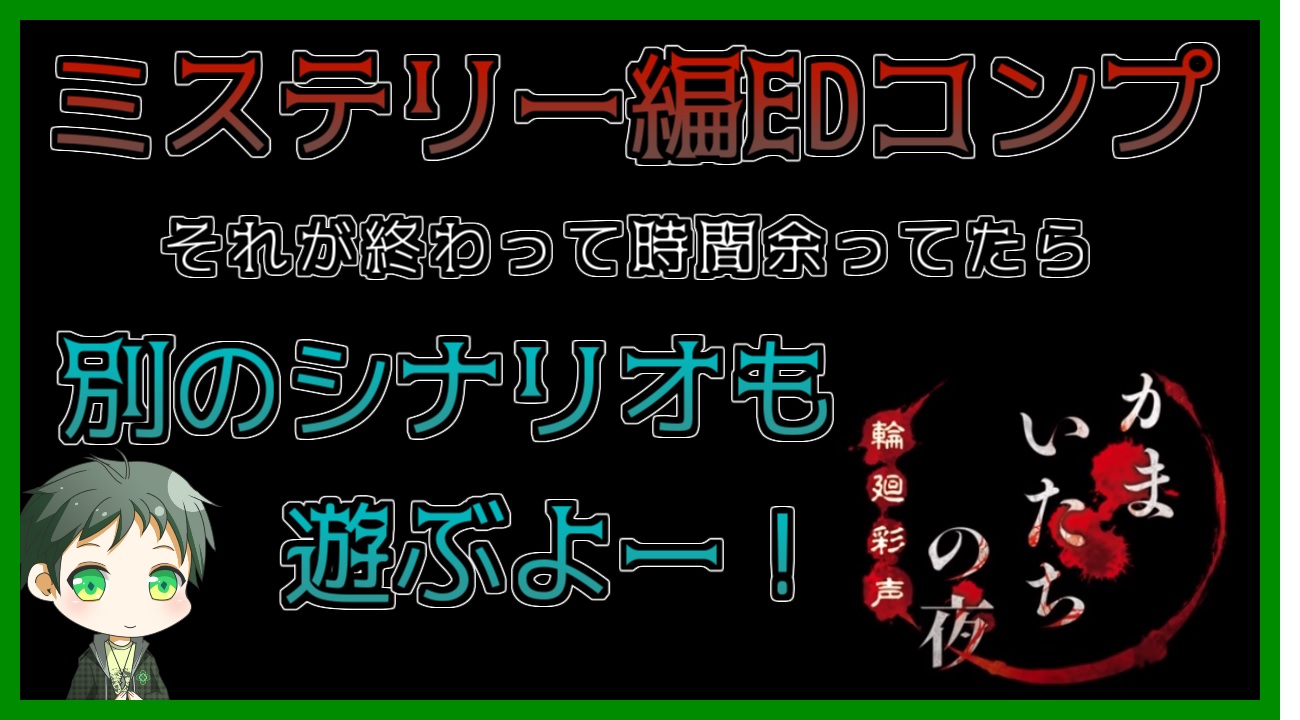 嘘つき狼さんのゲームch 生放送 21 03から生放送開始 昨日は犯人見つけたけど 結局動機やトリックがよくわからなかったね 真相を確かめつつエンディング回収終わったら 他のシナリオも覗いてみよう ホラー注意 ミステリー編ed回収 別のお話