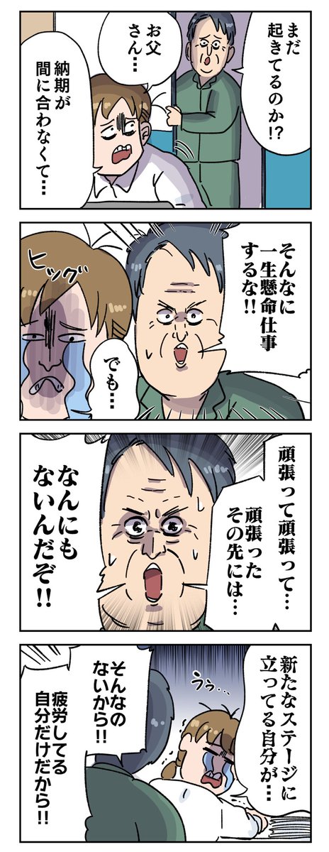 頑張ったその先 