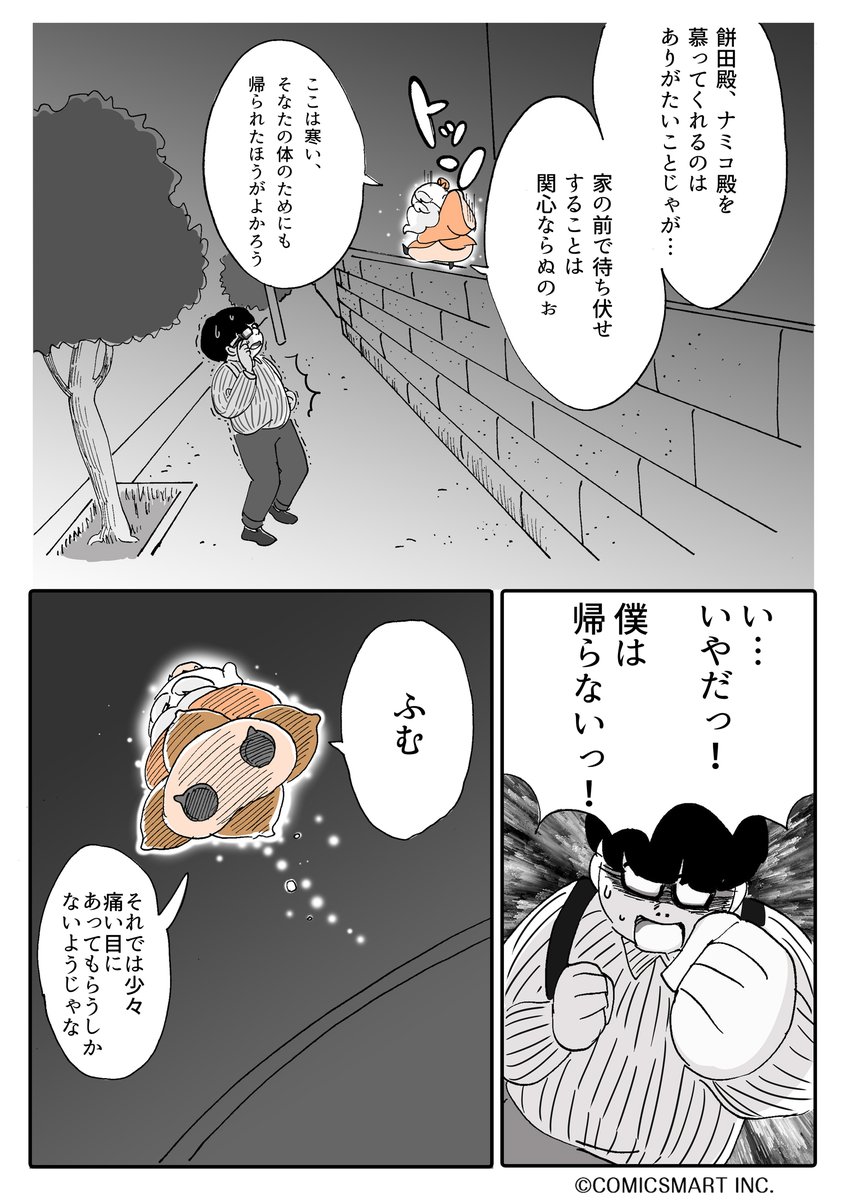 第8話 『アラサー並子とミカン聖人』/カッポレ・みほ(@kappore_miho) #漫画が読めるハッシュタグ #アラサー並子とミカン聖人 https://t.co/Jo5ROJxCtB