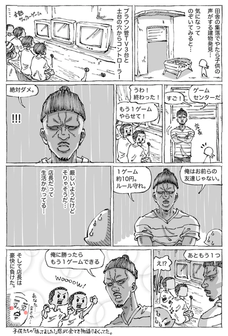 海外集落のゲームセンターのルールに厳しすぎる店長が課す試練。 