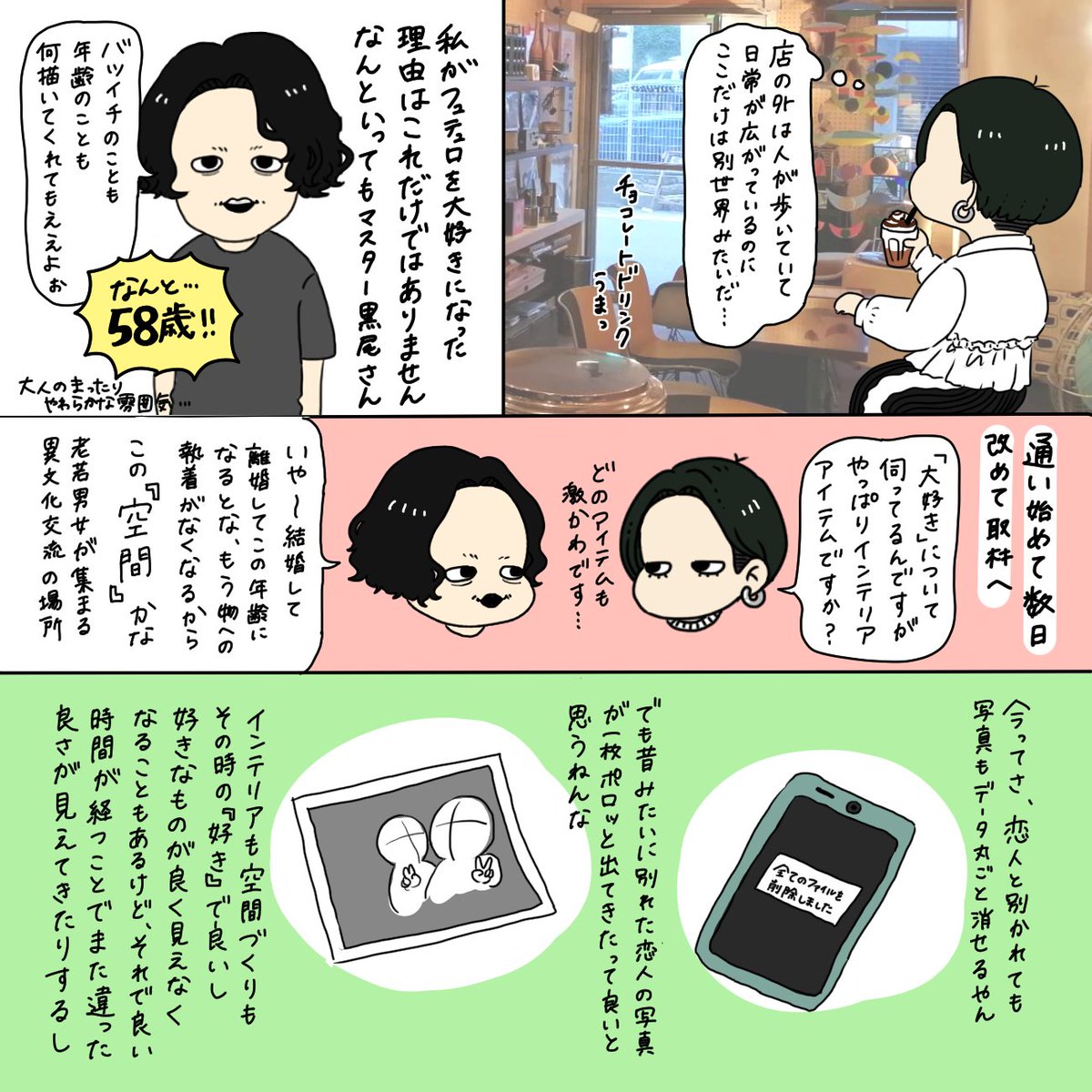 漠然と『ここではないどこか』
に行きたくなること、ありませんか?

----------
気になる古着屋さんやカフェの方々に「大好き」を教えてもらう連載企画、第二弾は
カフェFUTURO(フュテュロ)のマスター黒尾さんにお話を伺いました! 