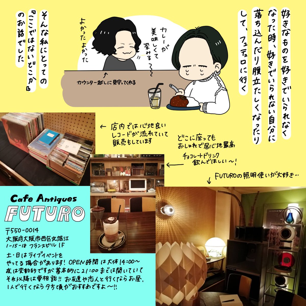 漠然と『ここではないどこか』
に行きたくなること、ありませんか?

----------
気になる古着屋さんやカフェの方々に「大好き」を教えてもらう連載企画、第二弾は
カフェFUTURO(フュテュロ)のマスター黒尾さんにお話を伺いました! 