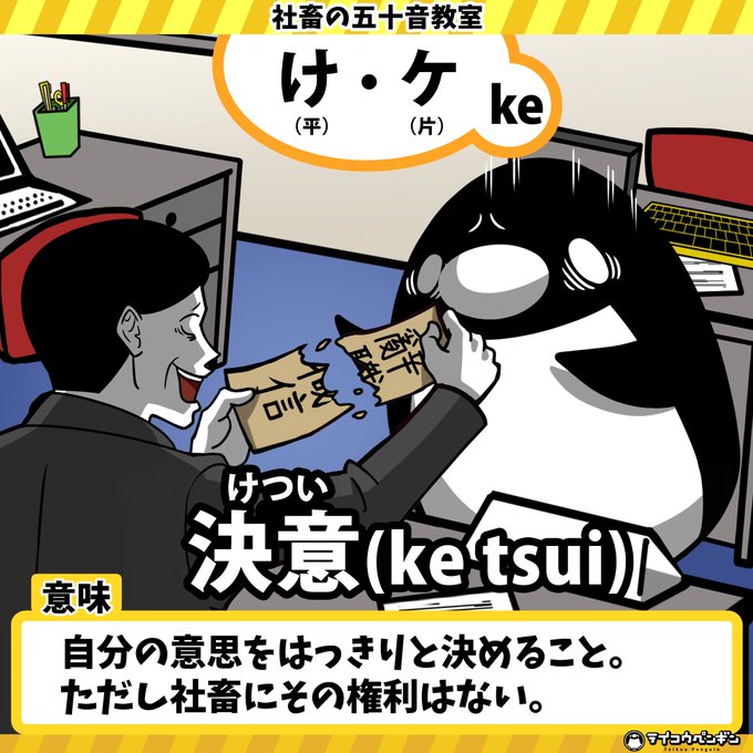 社畜の五十音のtwitterイラスト検索結果 社畜の五十音のtwitterイラスト検索結果