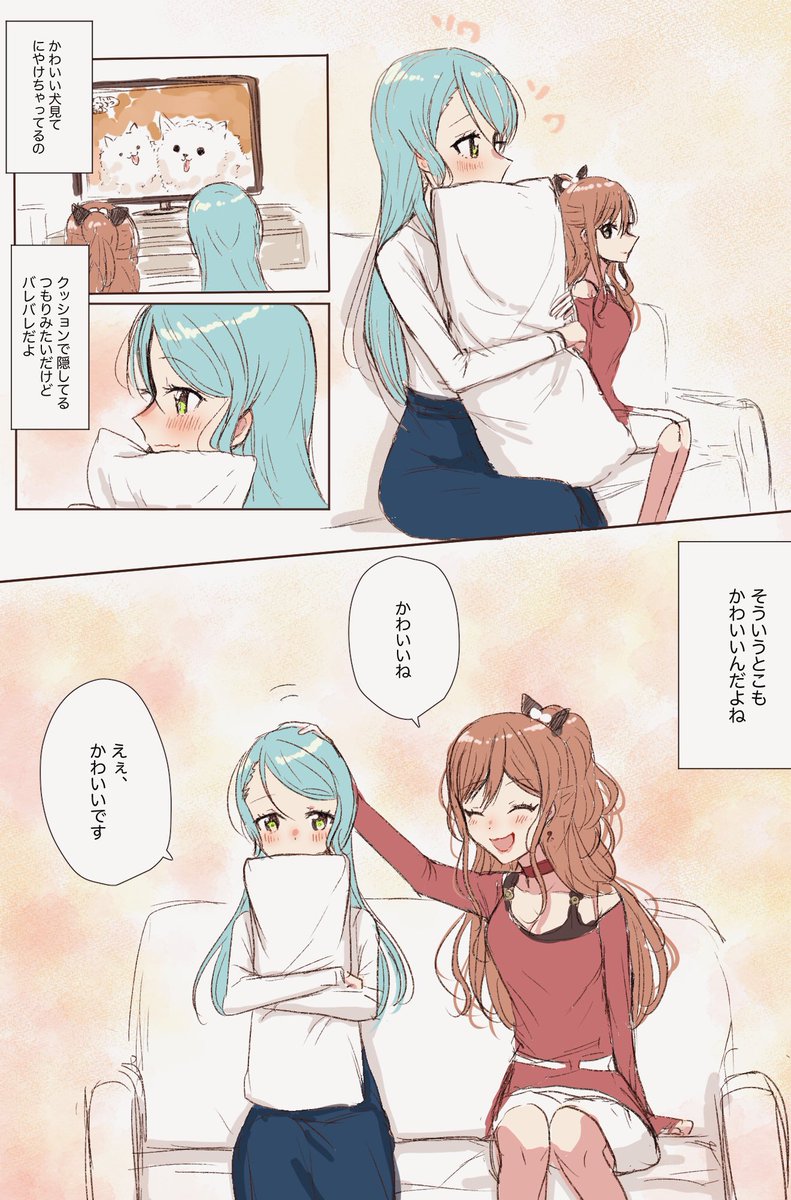 犬より紗夜?さよリサ漫画 