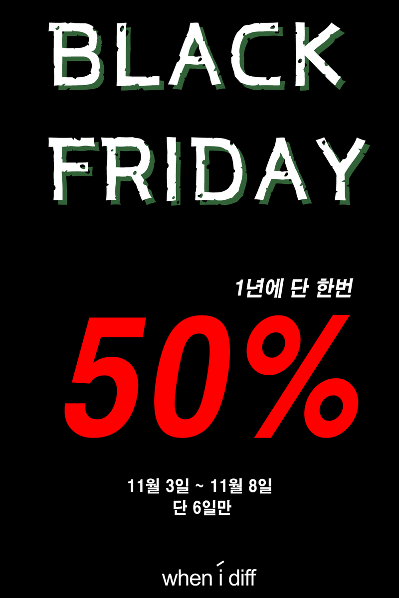 whenidiff's tweet photo. [ 블랙 프라이데이 이벤트 ]

안녕하세요 웬아이디프입니다 :)
1년에 단 한번뿐인 블랙프라이데이 50% 할인 이벤트가 시작 되었습니다!

아직 작은 브랜드라, 수량이 많지 않아 항상 품절이 빨리 되는점 너무 죄송하며, 일년에 단 한번뿐인 블랙프라이데이 할인 시작합니다!

https://t.co/n56skIVQGc https://t.co/ZUHxqKh4QB