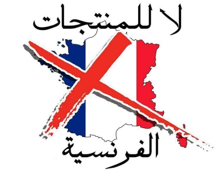 AluDuha's tweet photo. #La_plus_grande_création_de_Dieu_Muhammad
#Sauf_le_messager_de_Dieu
#Notre_religion_est_la_religion_droite_de_la_vérité
#Boycottez_les_produits_français

#الا_رسول_الله
#إلا_حبيب_الله
#ديننا_دين_الحق https://t.co/OH1OBTj7vm