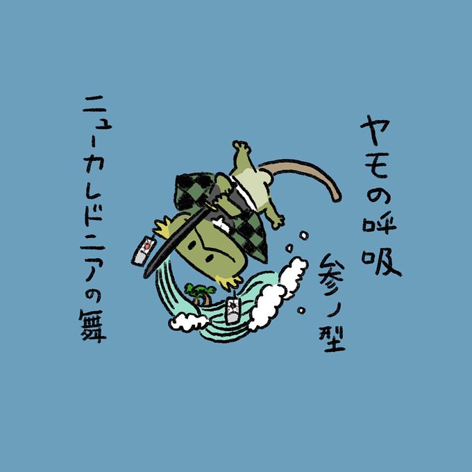 たろじろう。
#クレステッドゲッコー 
#気滅の刃 
