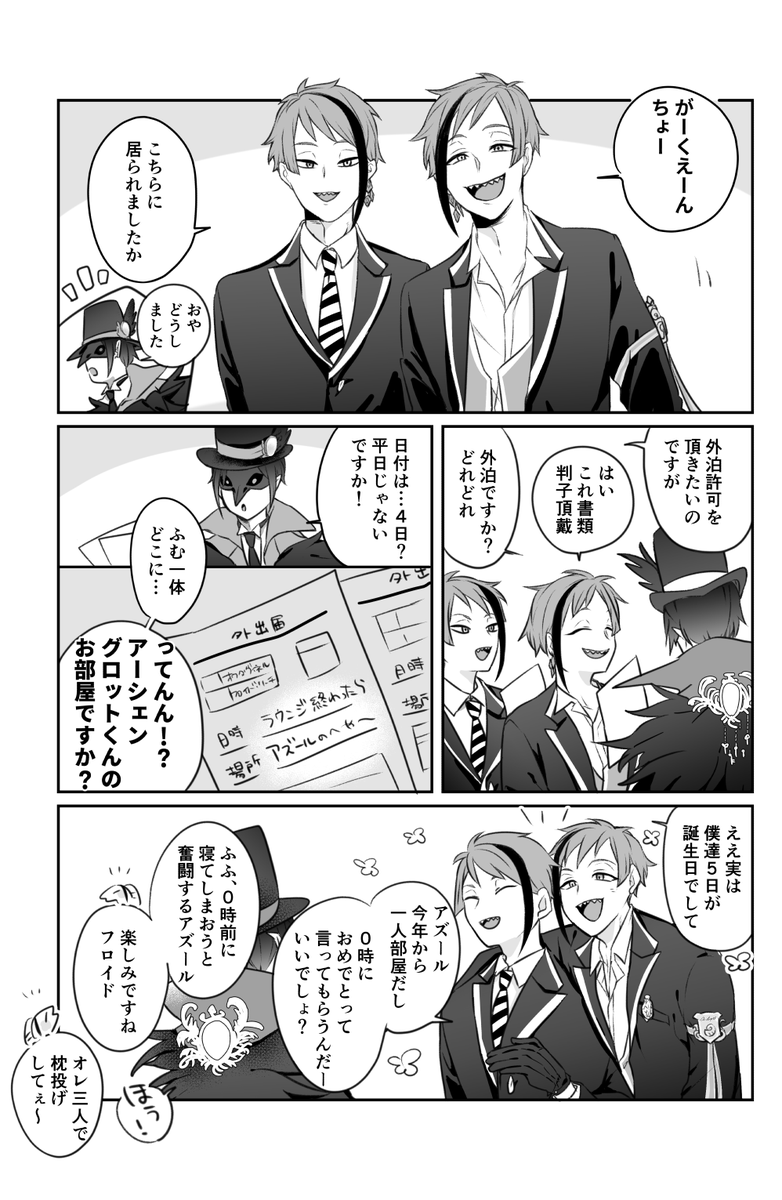 誕生日二日前! ※イドアズ 