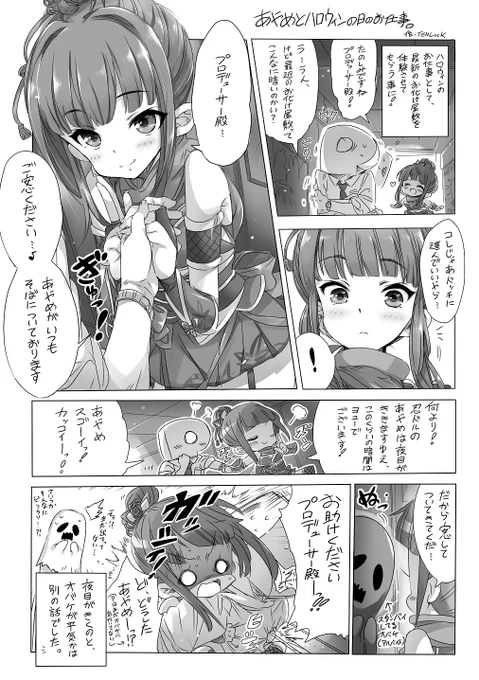 【モバマスから】あやめ殿は夜目がきく。 