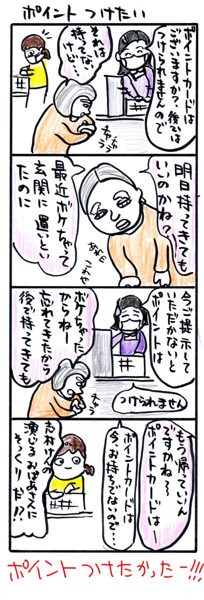 #四コマ漫画
#ポイントつけたい 