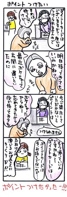 #四コマ漫画
#ポイントつけたい 