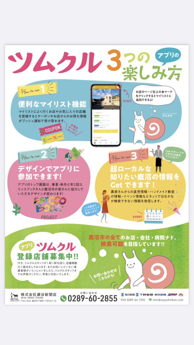 tsumukuru's tweet photo. 鹿沼市の地域密着アプリ＂ツムクル＂が配信開始致しました。

行政からのお知らせ、災害情報だけではなく、飲食店の紹介等もしております。
ぜひ、下のリンクからダウンロードしてください。
iPhone
https://t.co/FKjqftPgYn

Android
https://t.co/4amNvzslZA https://t.co/BNfNWSAQ3W