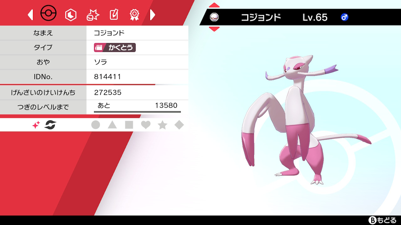 Twitter 上的 むーら コジョンドの色違い ポケモン剣盾 Nintendoswitch T Co Tckwbh08la Twitter