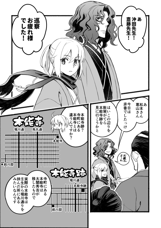 新選組と本能寺 
