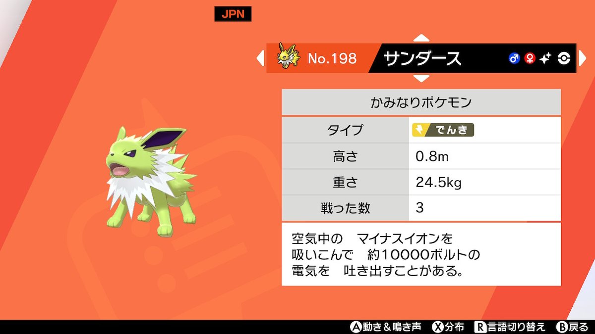 綾斗 ダイマックスアドベンチャー初の色違いポケモンはサンダースでした ミドリ ポケモン剣盾 Nintendoswitch 冠の雪原 綾斗 ダイマックスアドベンチャー初の色違いポケモンはサンダースでした ミドリ ポケモン剣盾 Nintendoswitch 冠の雪原