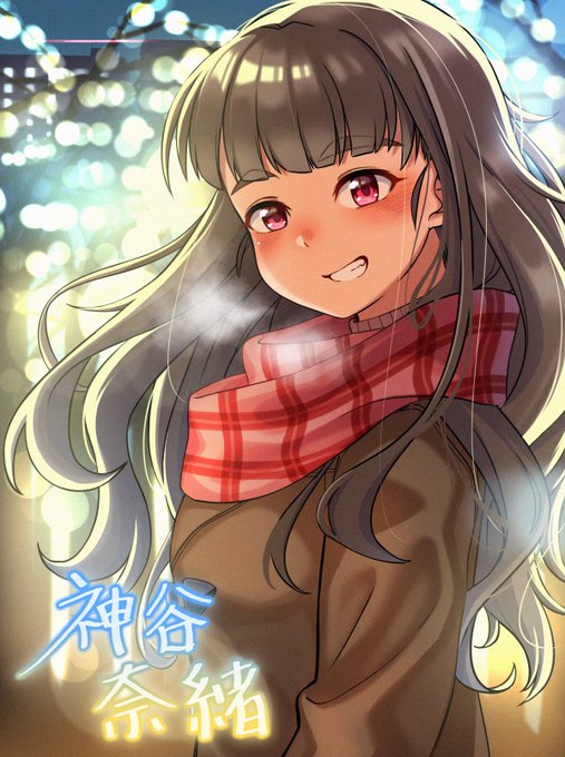 ウィンター·奈緒
昨日終わらせなければならなかったのに用事ができて遅れたから早い仕上げ

#神谷奈緒
#アイドルマスターシンデレラガールズ
#デレステ 