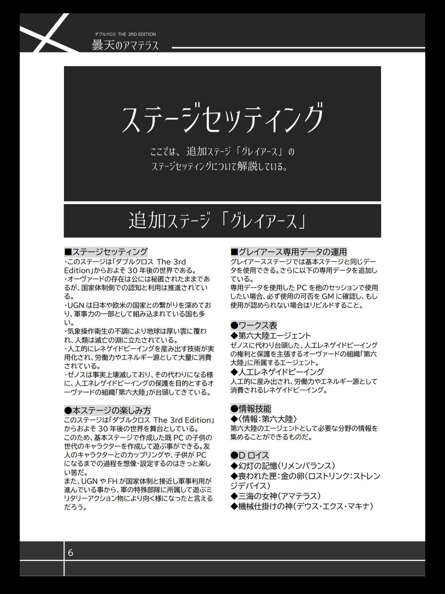 ゲームマーケット秋 Dx3rd 出展サークルまとめと紹介 2ページ目 Togetter