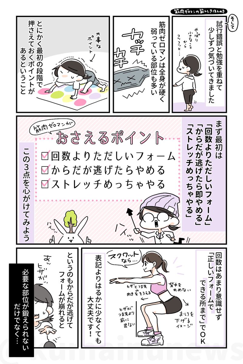 背筋やっただけで3日は寝込んでたわたしも、健康を目指してちょっとずつちょっとずつ前進してます。
運動苦手でも筋肉ゼロの肩コリマンでも筋トレはできる!毎日のちょいトレが5年後10年後の元気をつくる。はず。 