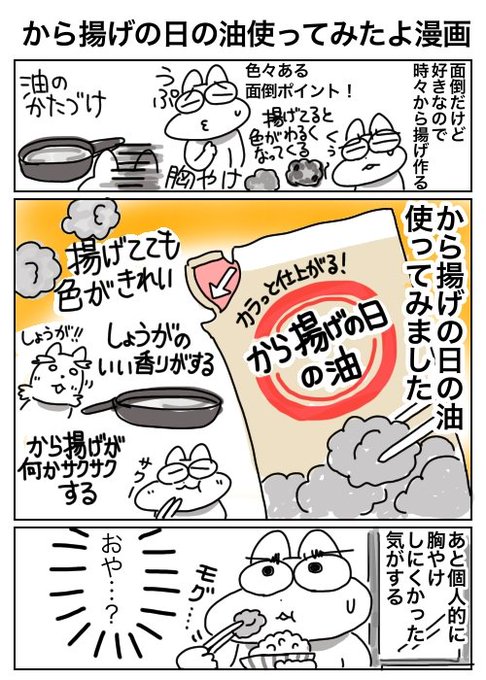 からあげ を含むマンガ一覧 ツイコミ 仮