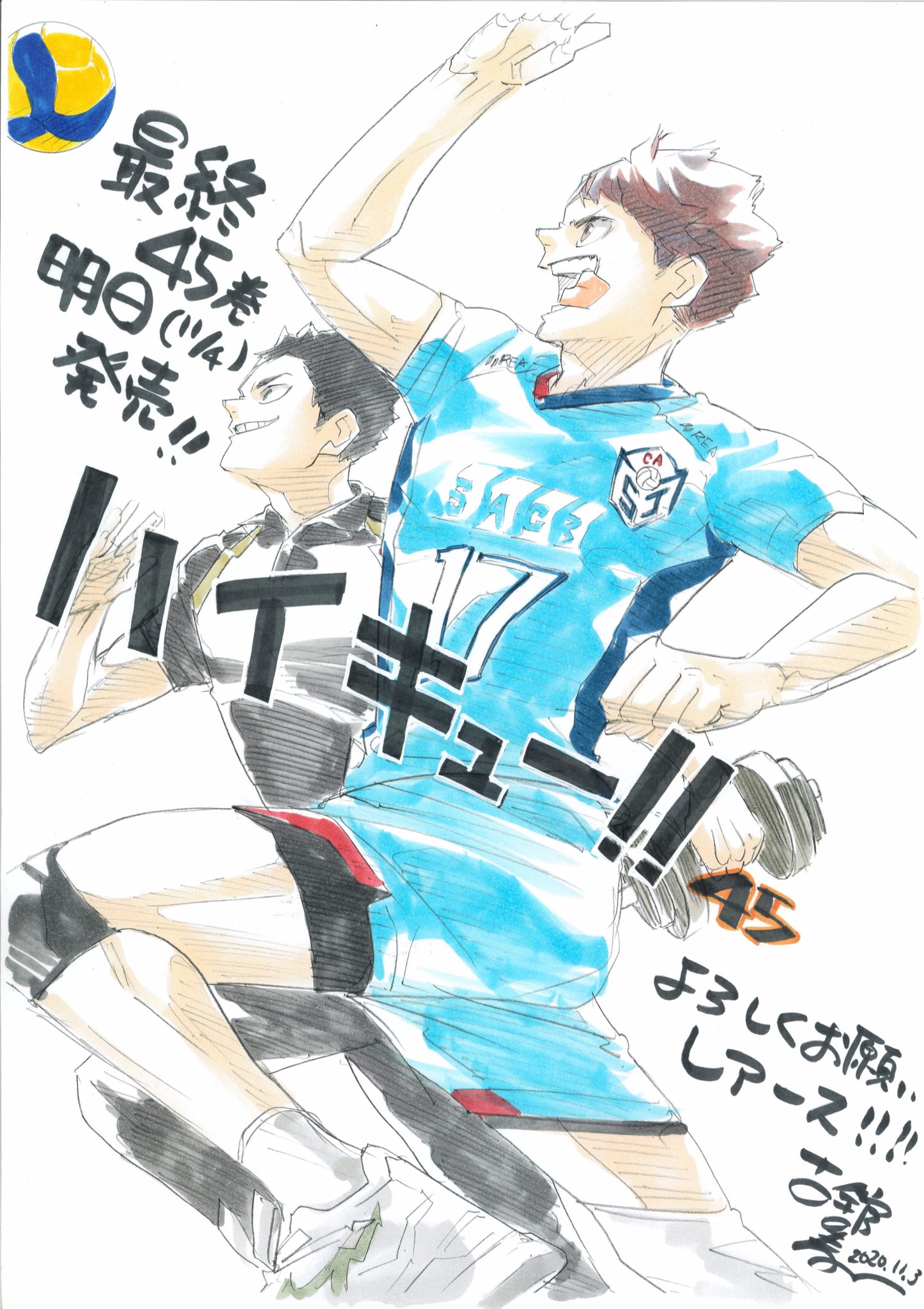 ハイキュー Com いよいよ 明日は最終45巻発売 古舘先生から宣伝イラストが届きました このパターンはもしや えっ 先生まさか と とにかく 明日は祭りじゃーーーー ハイキュー 最終45巻は明日11月4日 水 発売 あと2時間半だ