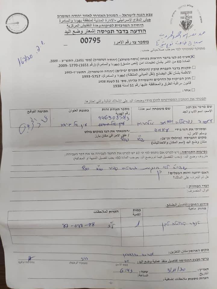 Shepherds4Good's tweet photo. These #confiscations are in the same class as #home #demolitions or #water infrastructure destructions—they work to remove #resources and wealth from #Palestinians, making their labor and lives harder. https://t.co/tgCea1M9JB