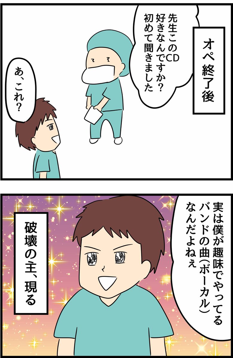 オペ室で働いてた頃の話⑥ 