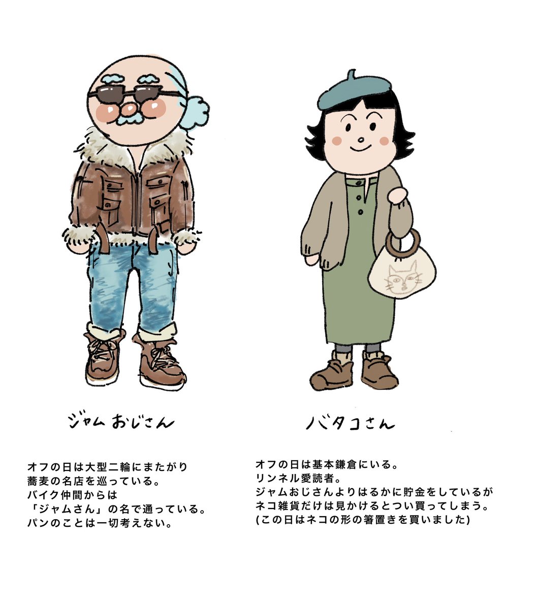 ジャムおじさん バタコさんの私服を考えたイラストに ジャムさんよく道の駅で見かける バタコさんの丁寧に暮らしてそうぶりｗ などの感想集まる Togetter