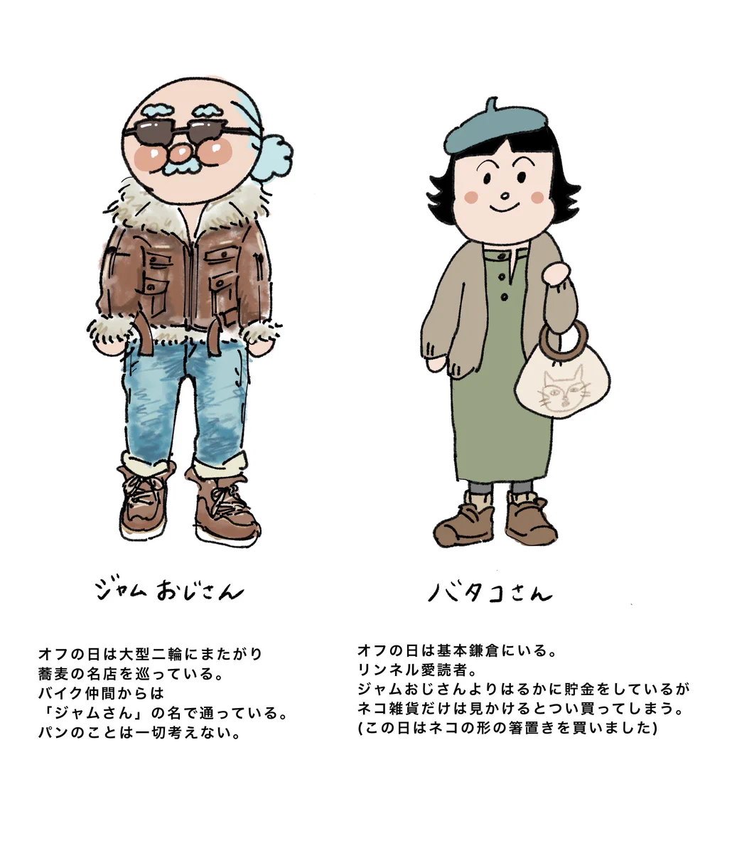 みんな大好き！ジャムおじさんとバタコさんの私服はコレっｗ