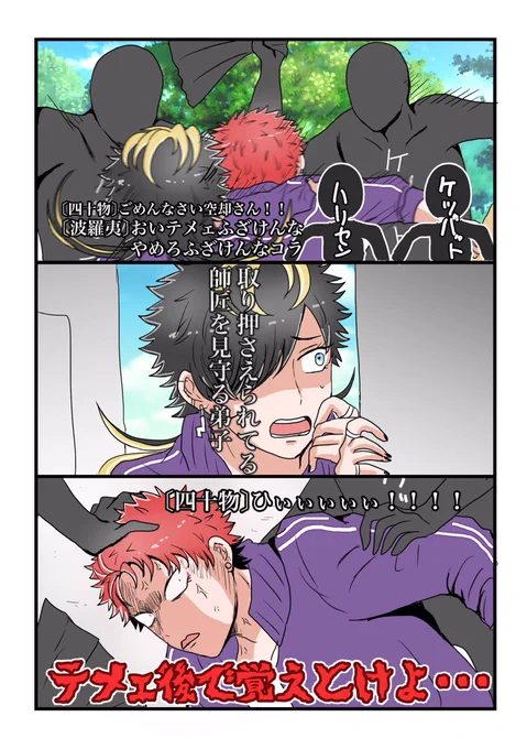 バラエティの鬼ごっこに参加する師弟 