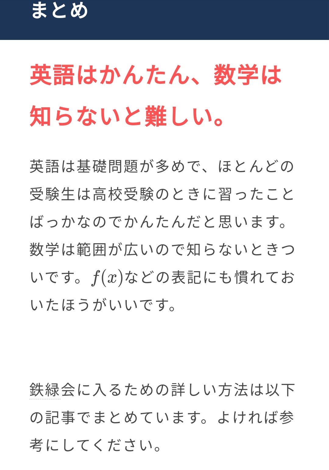 鉄緑会 中1 数学、英語試験問題夏期入会試験 鉄緑会 大阪校 中1 第1/2回 校内模試問題 数学 2015年8月/2016年