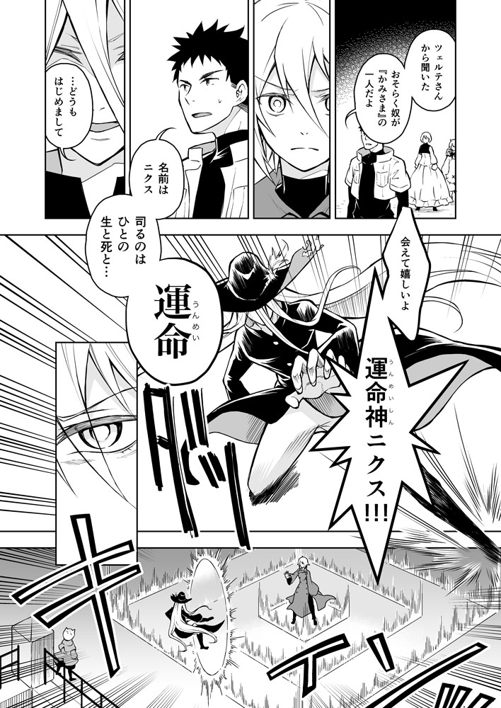 『幻影に望め』 Web版4話(8)
\ハイですのニャ!/

#らくえれ 
