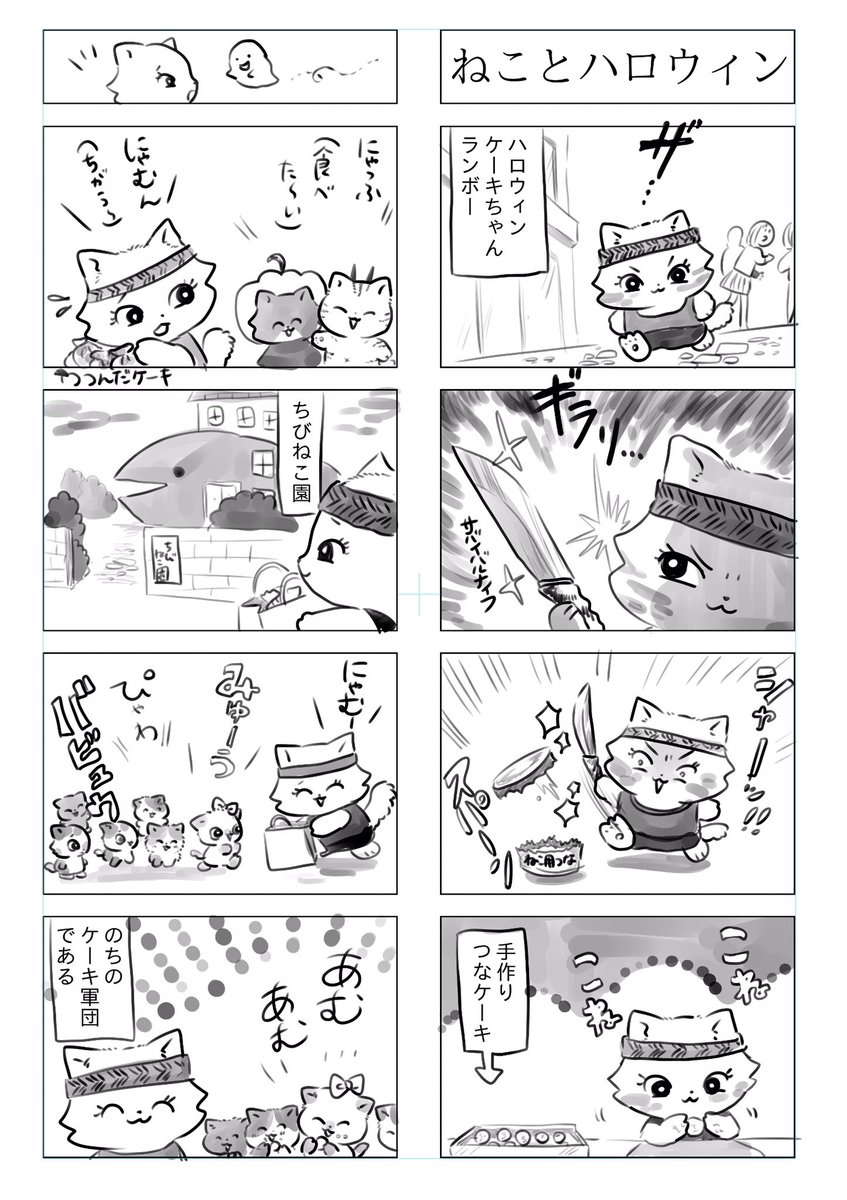 トラと陽子(ねこねこハロウィン⑤)

ねこがハロウィンにランボーの仮装する話 