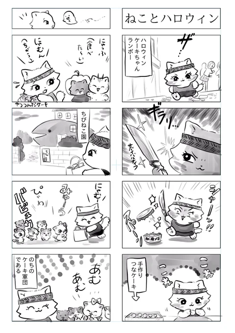トラと陽子(ねこねこハロウィン⑤)

ねこがハロウィンにランボーの仮装する話 