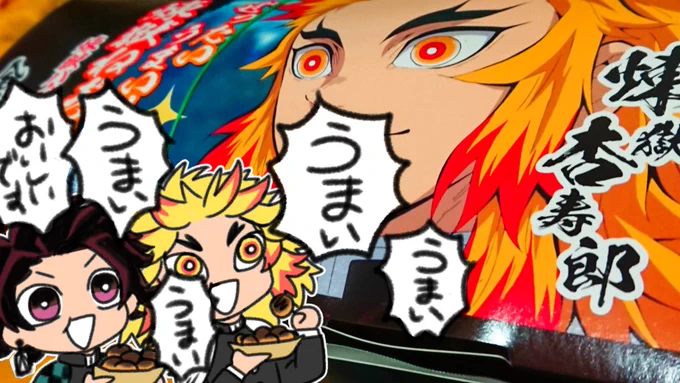 うまい 