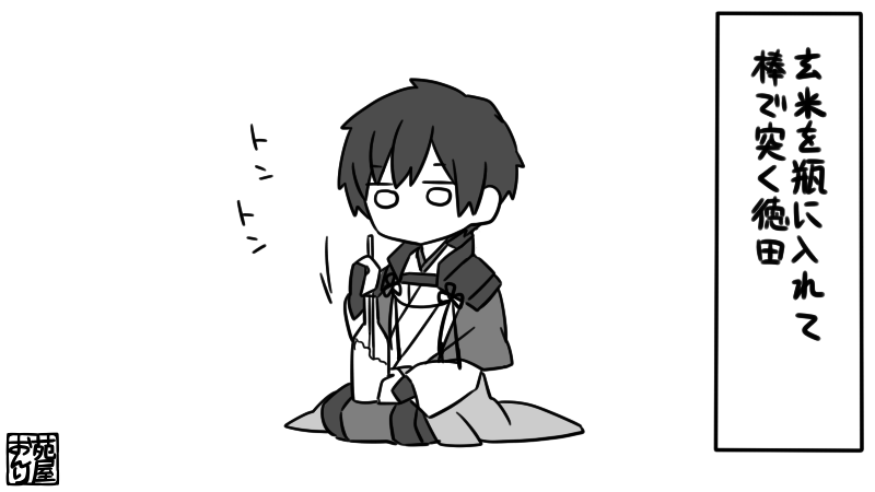 #いろいろな徳田 13 